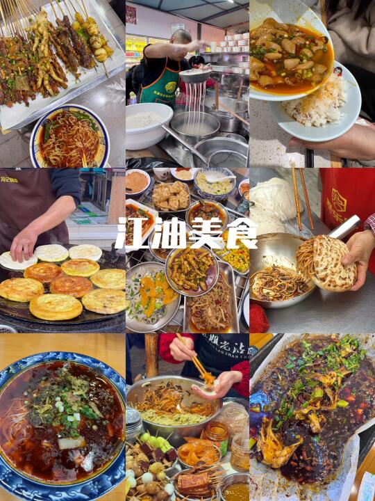 成都出发1H，一定要留一天时间给江油美食！