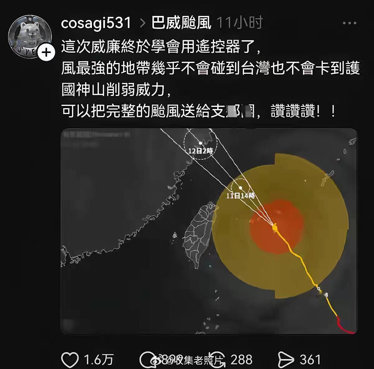 台风巴威登陆浙江沿海，而台湾省某些人的评论丧失人性。