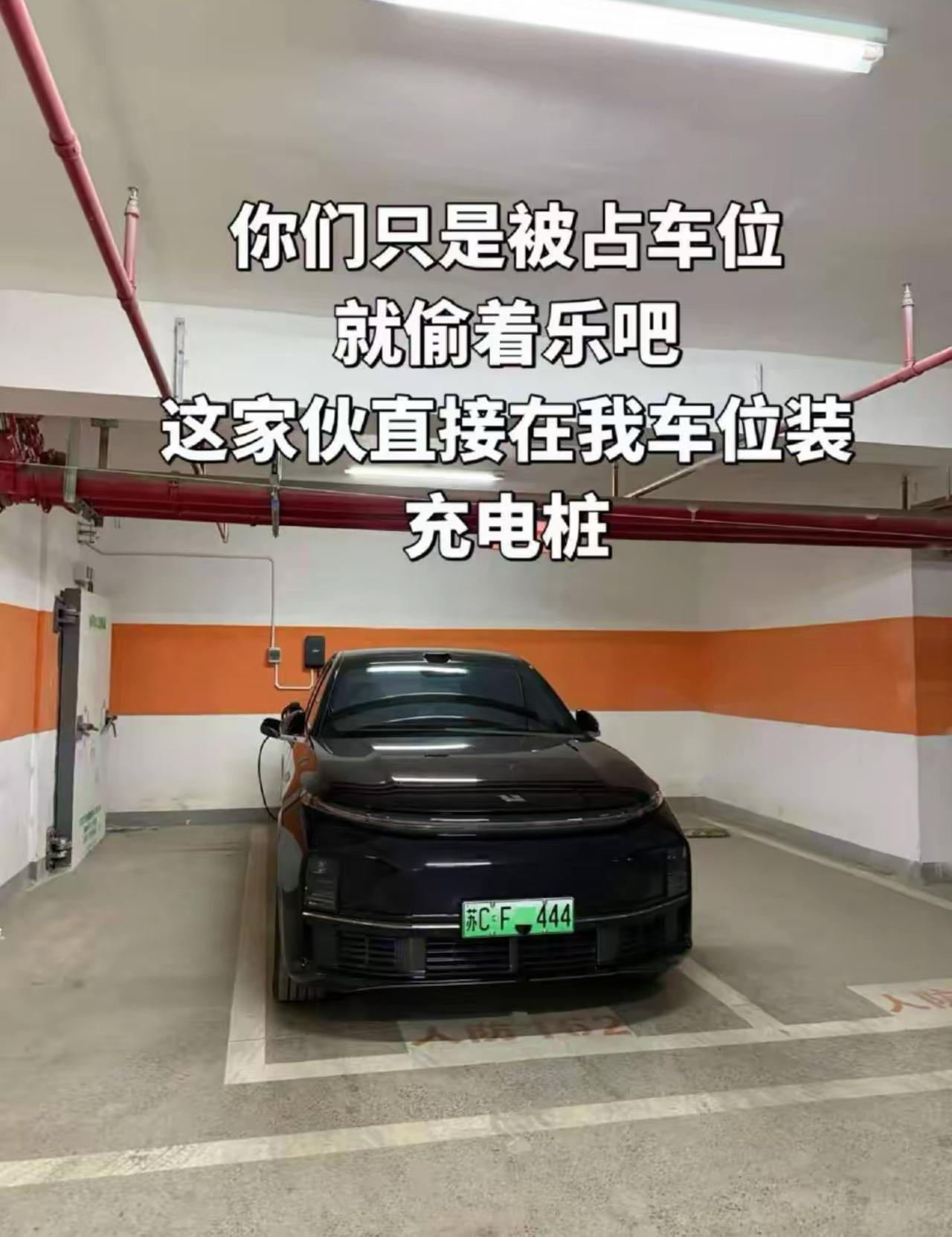 本来只是借个车位停车，嫌主人装地锁碍事，干脆左右各占一格。充电桩焊死在别人车位