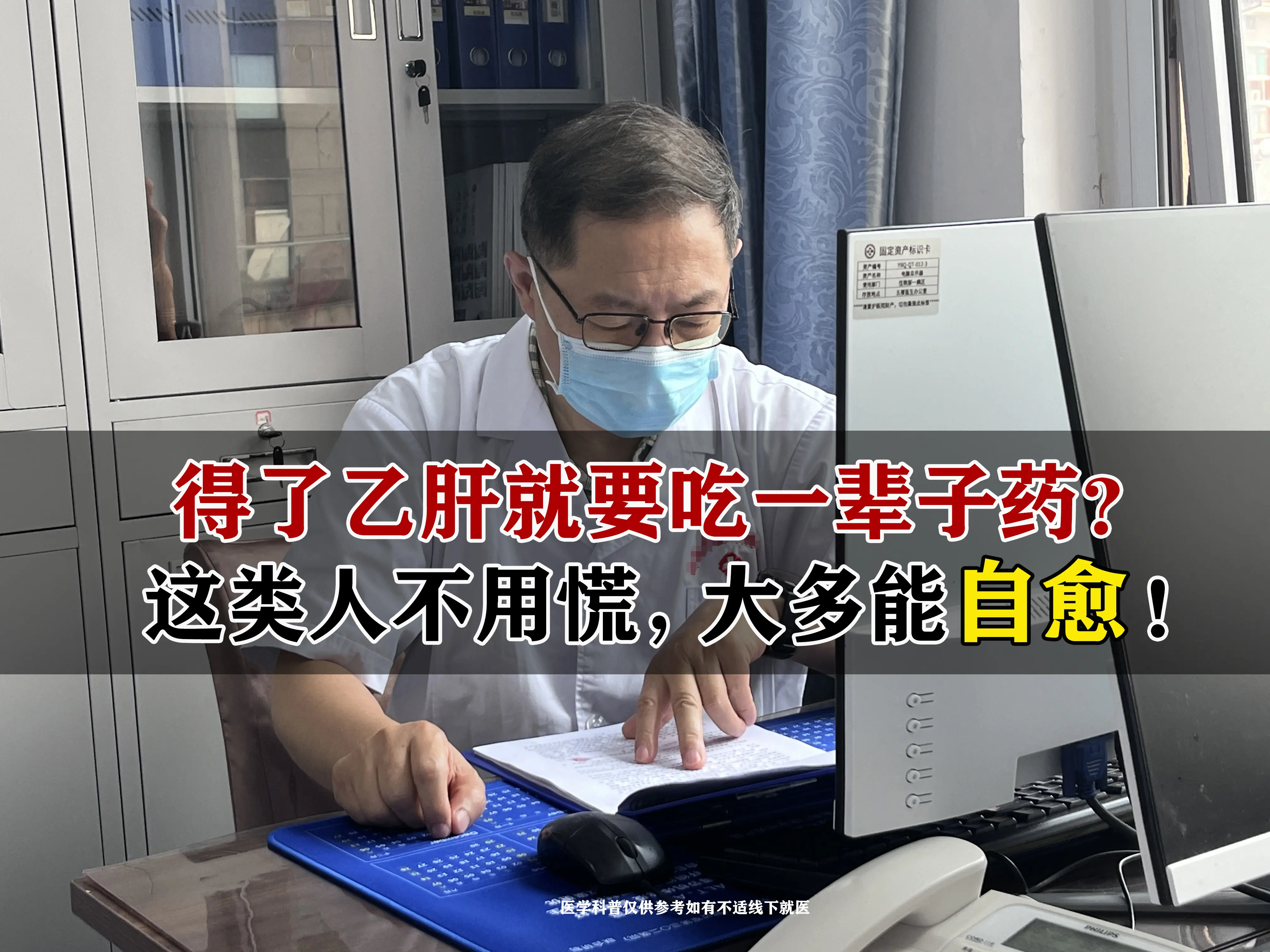 你是不是查出乙肝后整日焦虑，认定病毒会伴随终身，其实不同年龄段感染，结...
