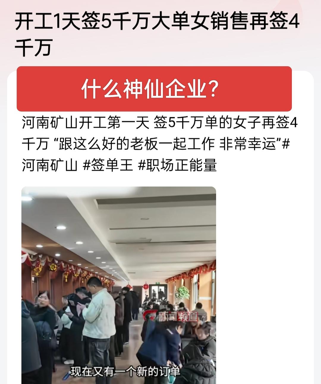 河南矿山太绝了！女销售9天狂揽9000万，神仙企业的底气藏不住了！河南矿山是