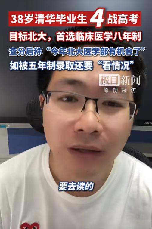 38岁千万富翁四战高考！6月25日报道，2008年就以695分考上了清华的他，毕