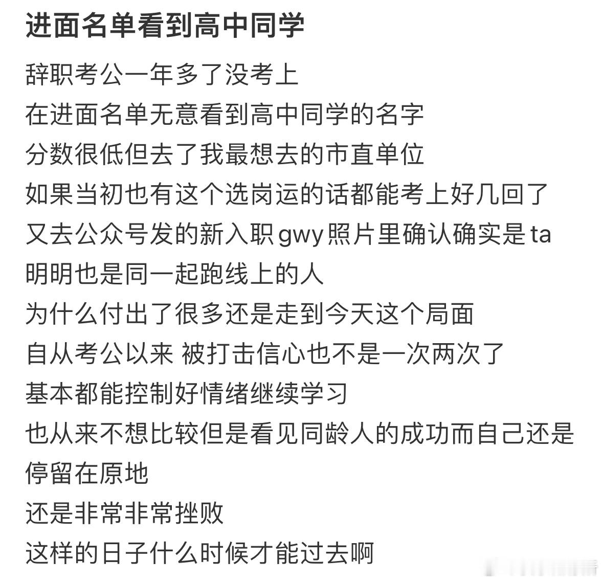 进面名单看到高中同学​​​
