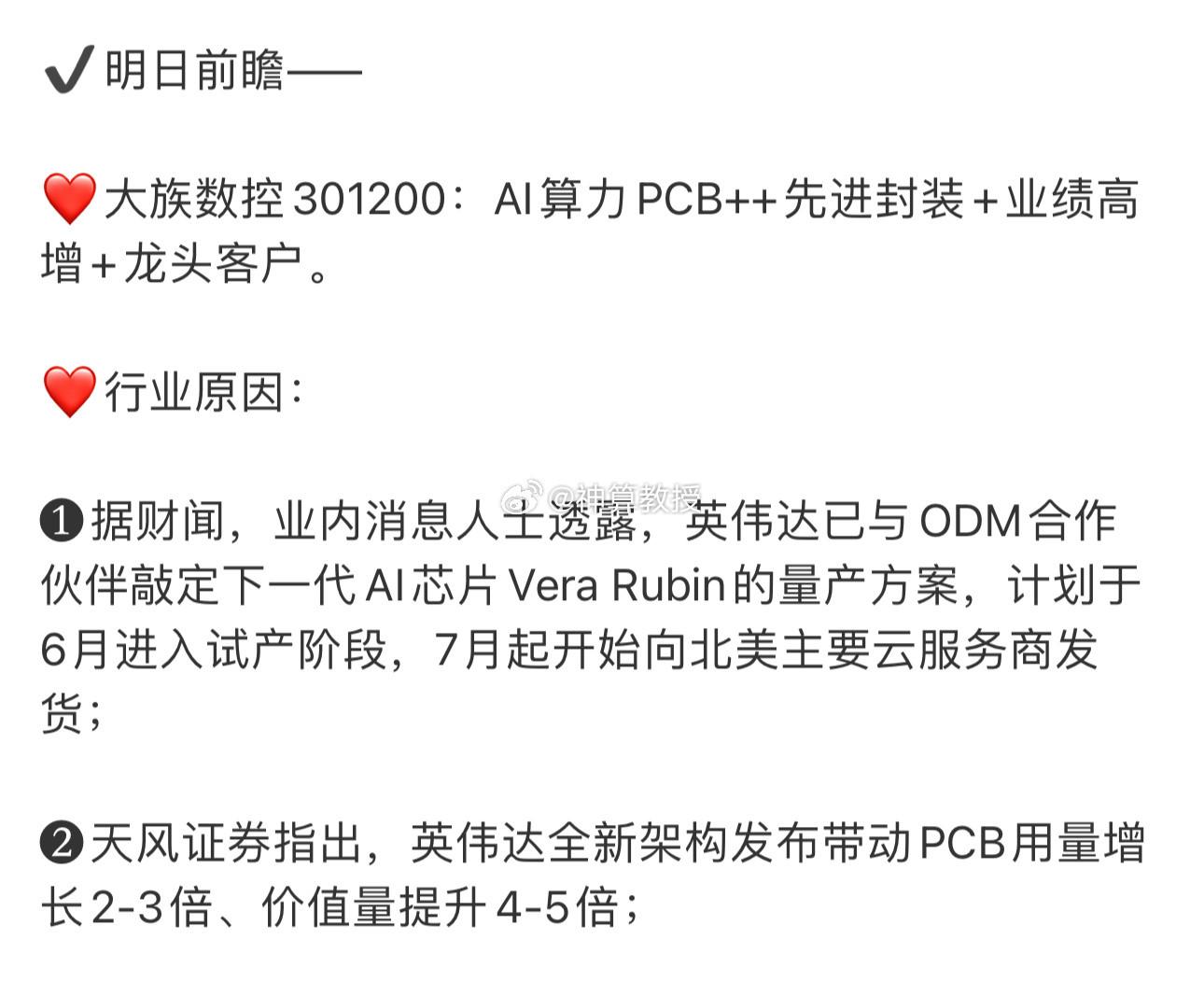 13号复盘大族数控301200📈今天喜提20CM大长腿，有朋友关注吗？