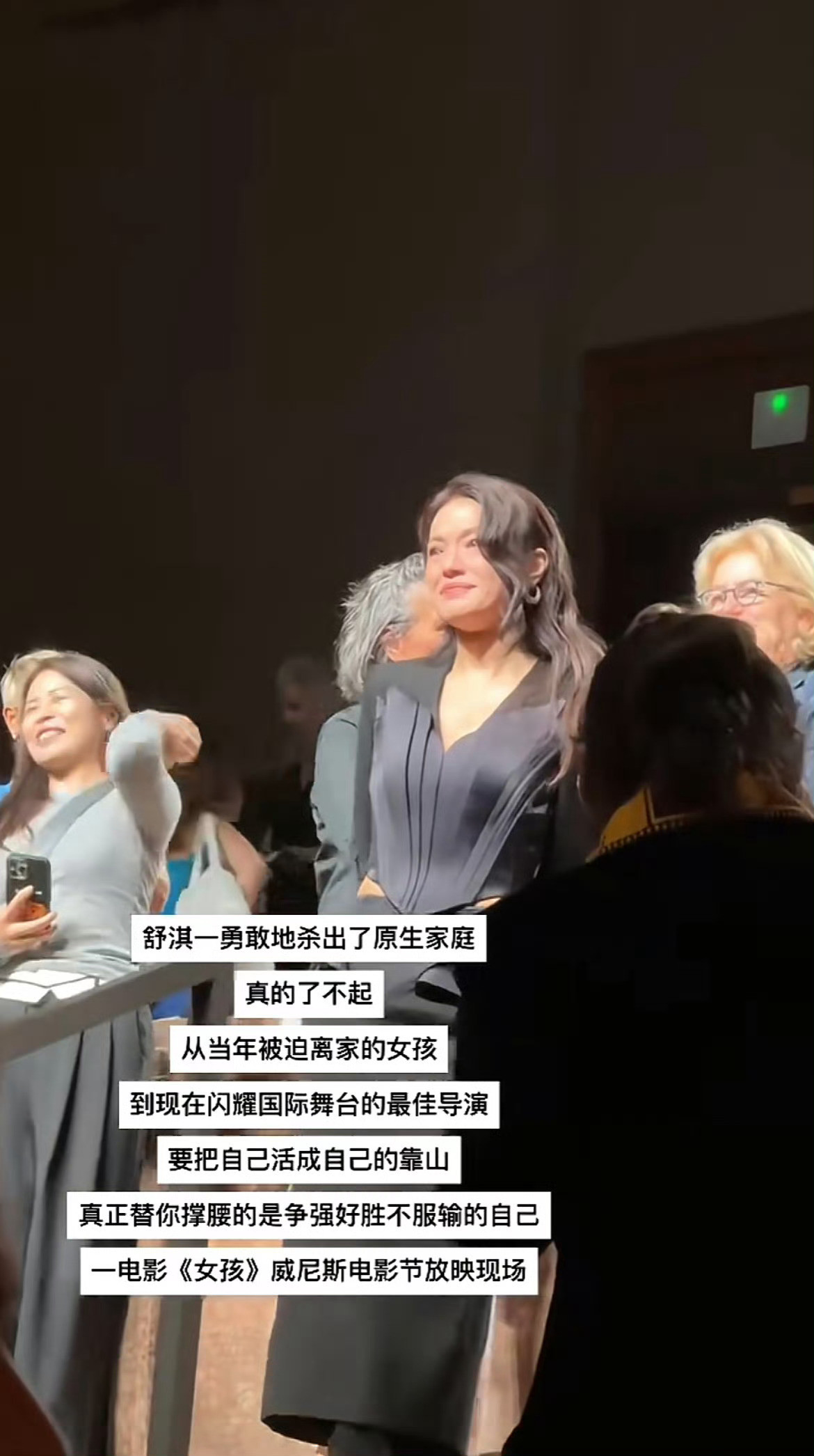 能够杀死原生家庭的人都是了不起的人舒淇​​​