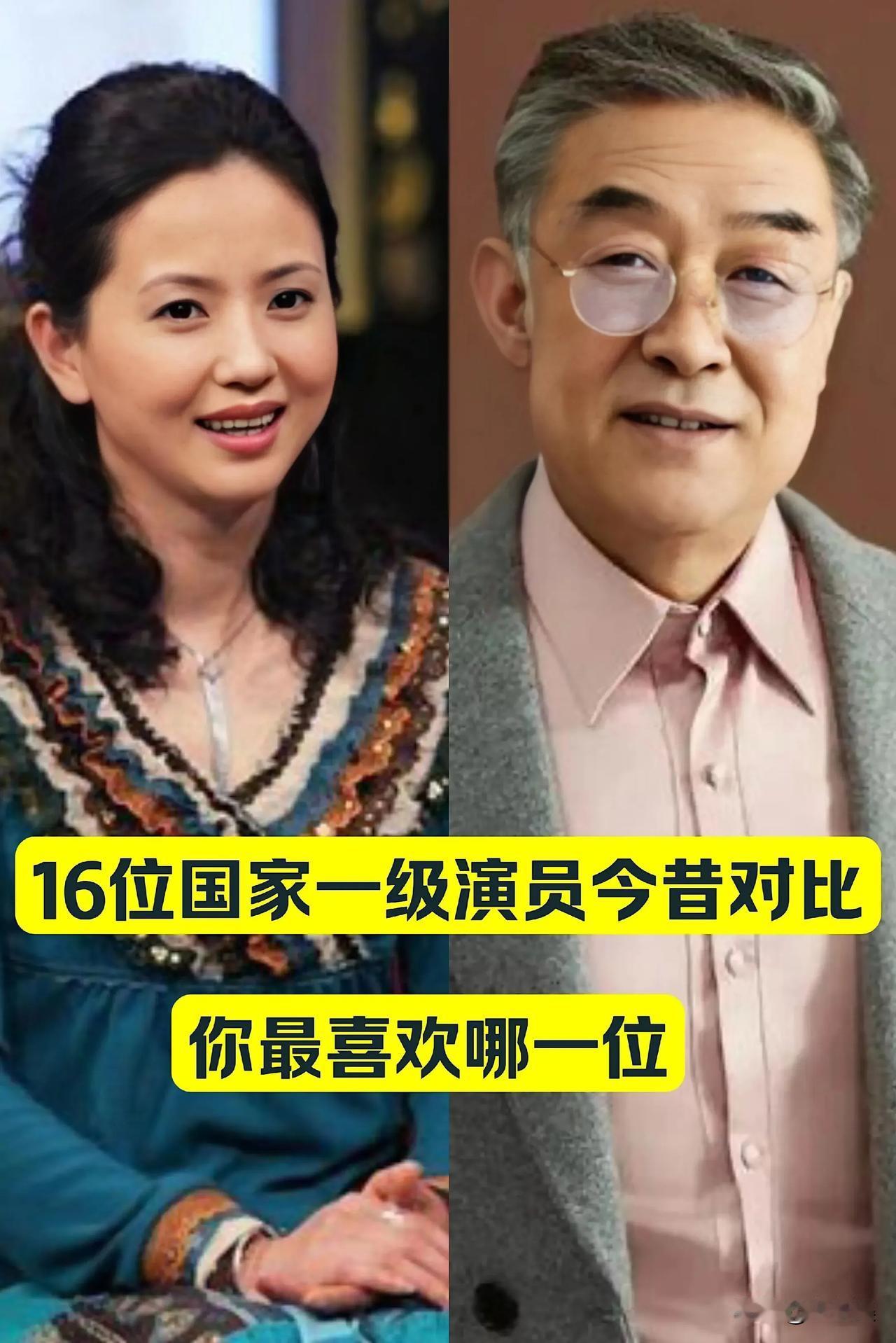 16位“国家一级演员”今昔对比娱乐圈有哪些老演员令人敬佩?