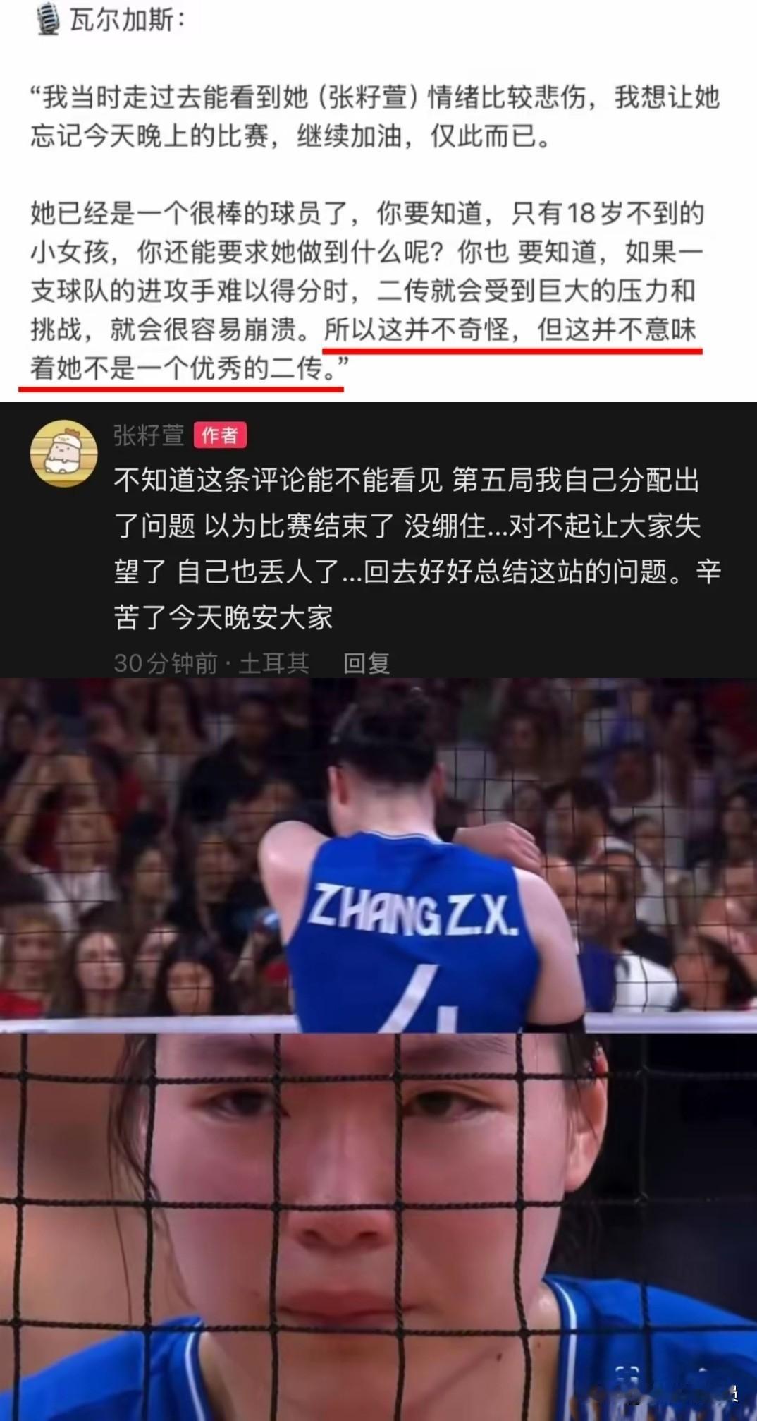 【想对张籽萱说几句】虽然输球了，虽然作为“二传”的你肩负重任，但都看到了，你已