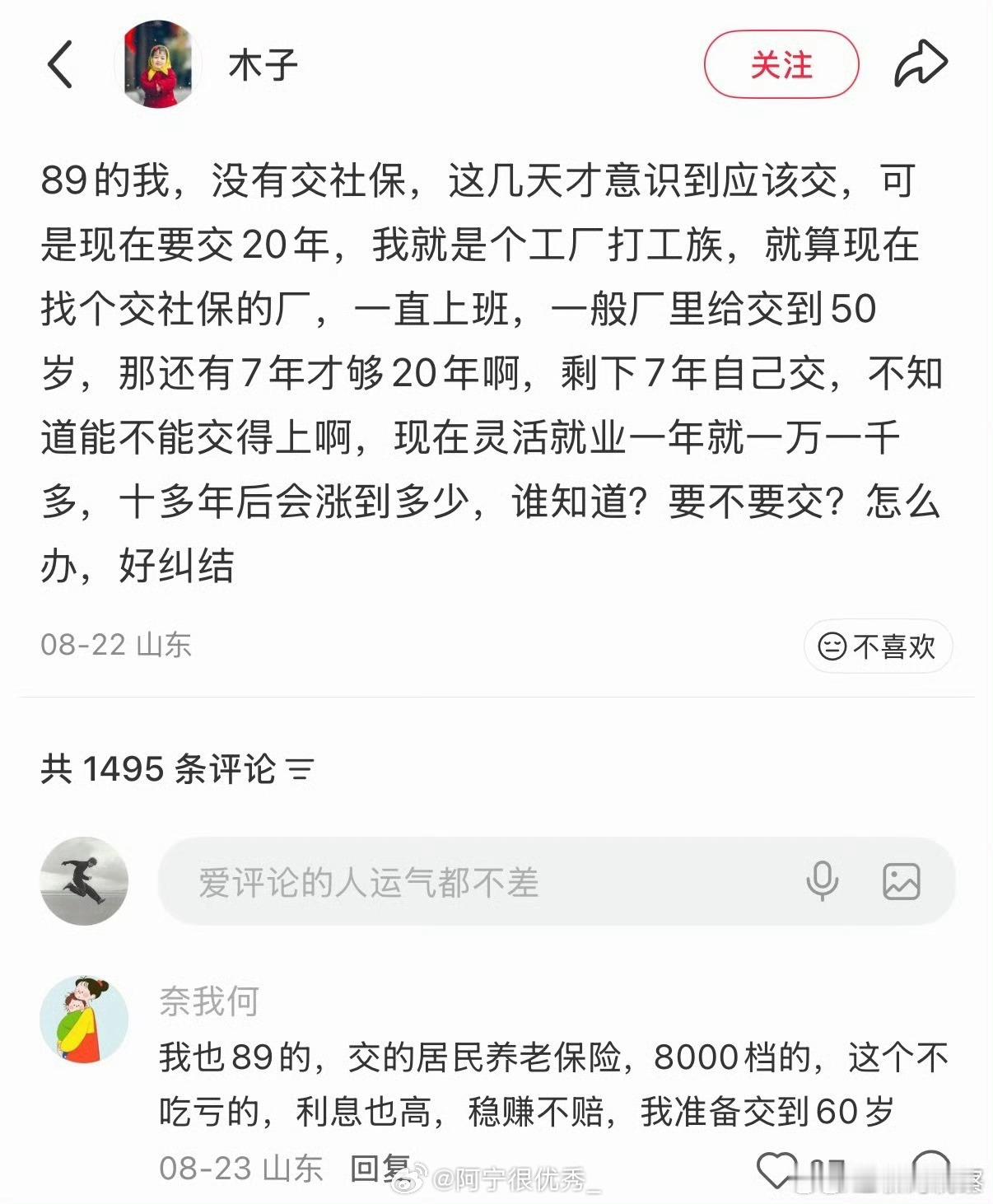 灵活就业的人自己要缴纳20年社保合算吗？​​​