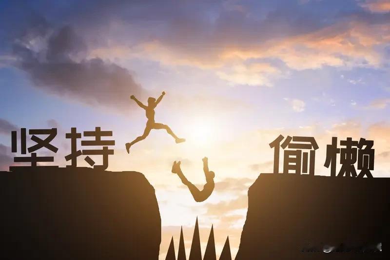 低谷期确实难熬，不过“每一次低谷，都是为了让你积蓄更强的力量；坚持下去，阳光总在