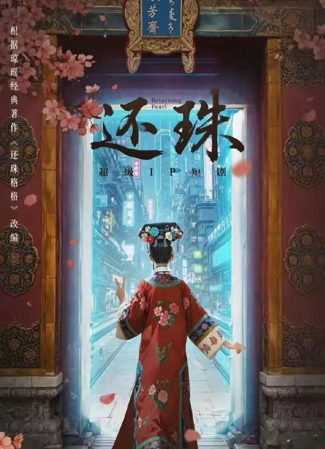 新《还珠》来了，小燕子紫薇五阿哥长这样！网友吐槽：非拍不可吗新版还珠格格要翻拍