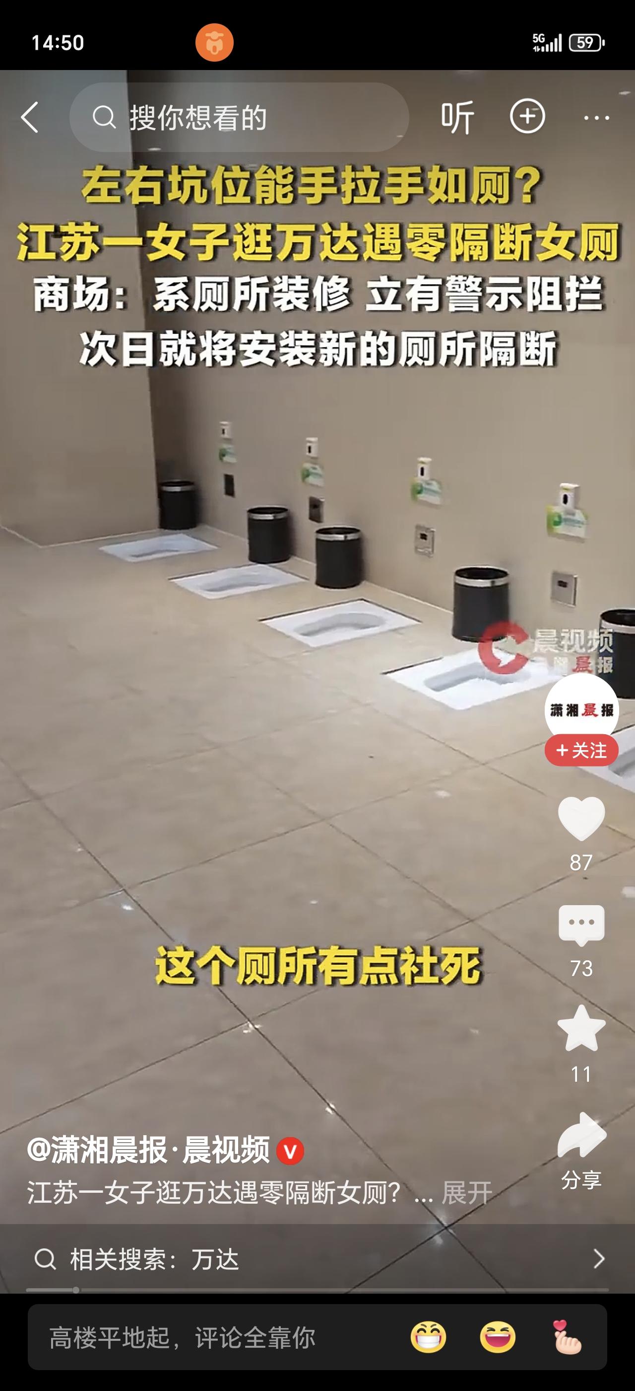 万达女厕惊现手拉手坑位，官方火速回应！近日，江苏溧阳万达三楼女厕引发全网热