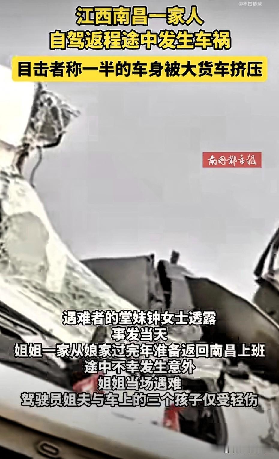 江西一家人自驾返程出车祸1死4伤。年初七，江西高速。一辆小客车，被大货车挤压在护