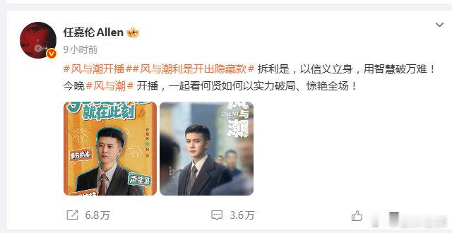 任嘉伦风与潮接档凤凰台上任嘉伦两部剧无缝衔接播出任嘉伦《风与潮》接档《凤凰台上》