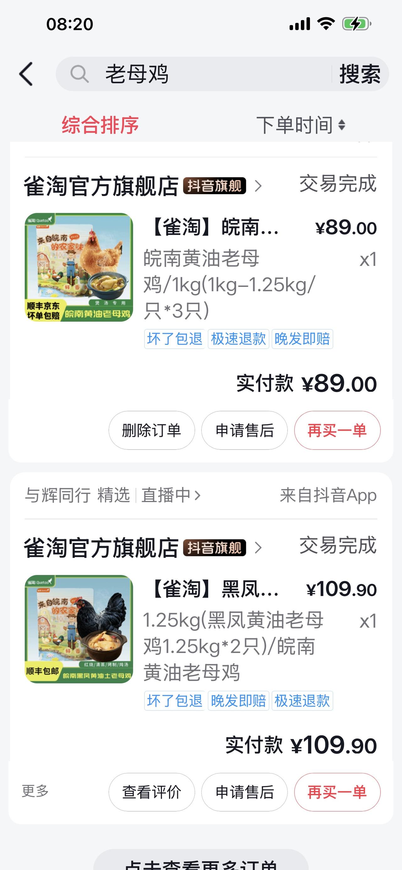 关于89元黄油老母鸡的问题，抛开立场说事实，作为消费者，我真实的体验感有发