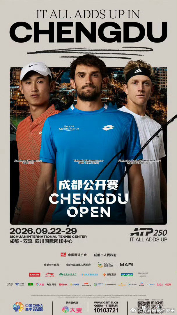 【瓦舍罗、商竣程领衔成都站阵容】今年大概率最后一年的ATP250成都站终于官宣了