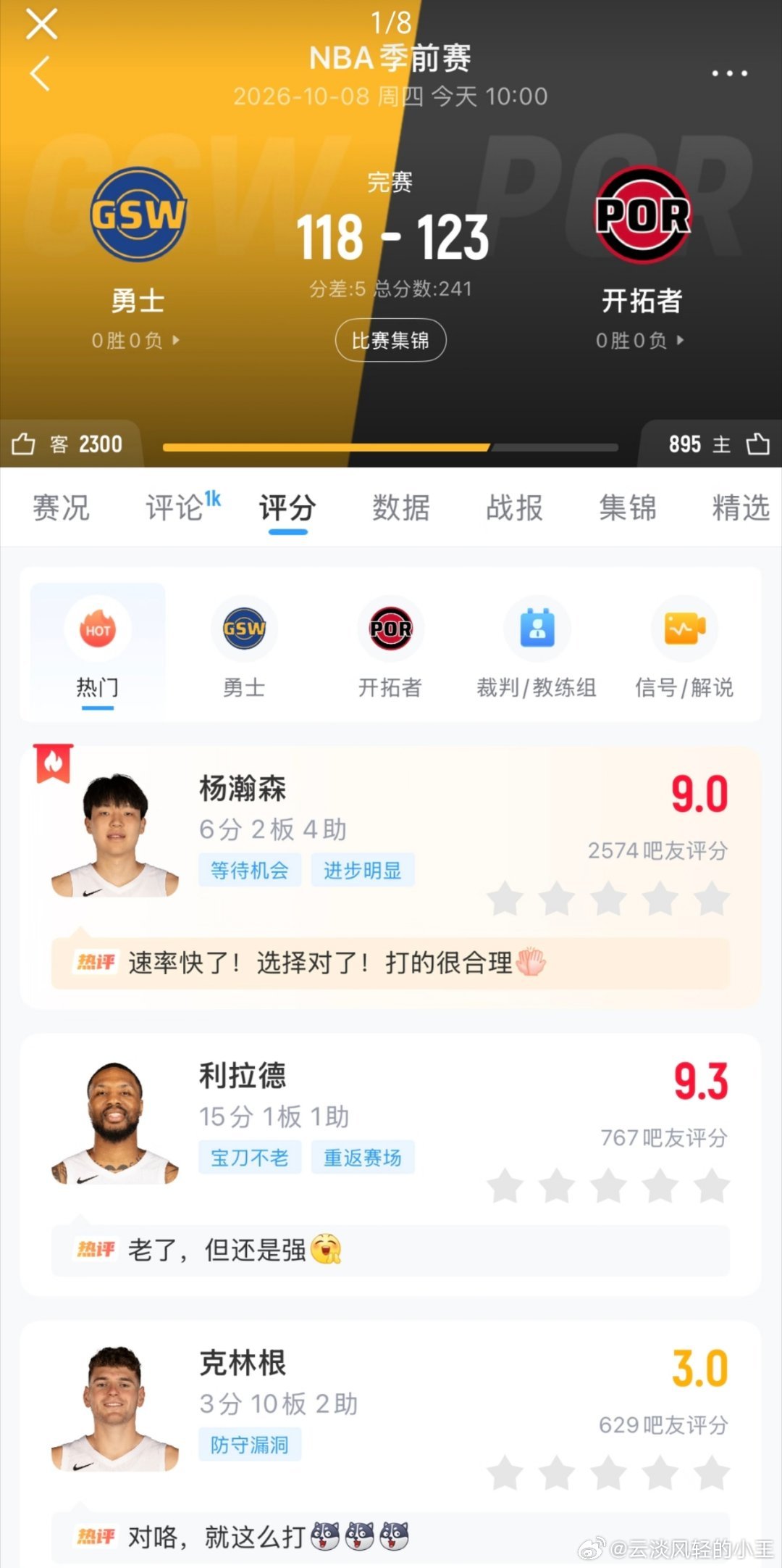 #杨瀚森二年级首秀得6分#杨瀚森季前赛首秀！！可圈可点，相较于上赛季进步很多。打满第四节的比赛，上场