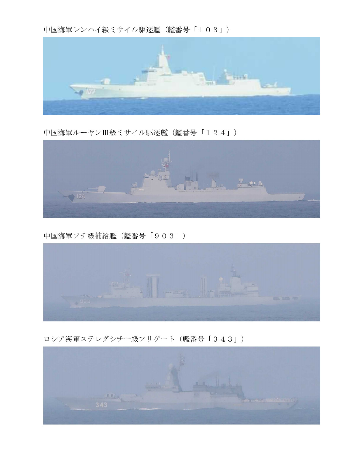 御用加班更新，中俄海军联合编队继续绕日——7月25号，日本防卫省继续发布中俄海军