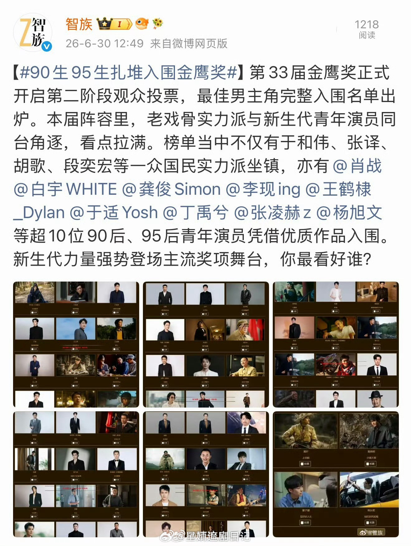 金鹰奖最佳男女主第二阶段入围名单🈶这两年有姓名的剧基本都在上面了～还是有不少