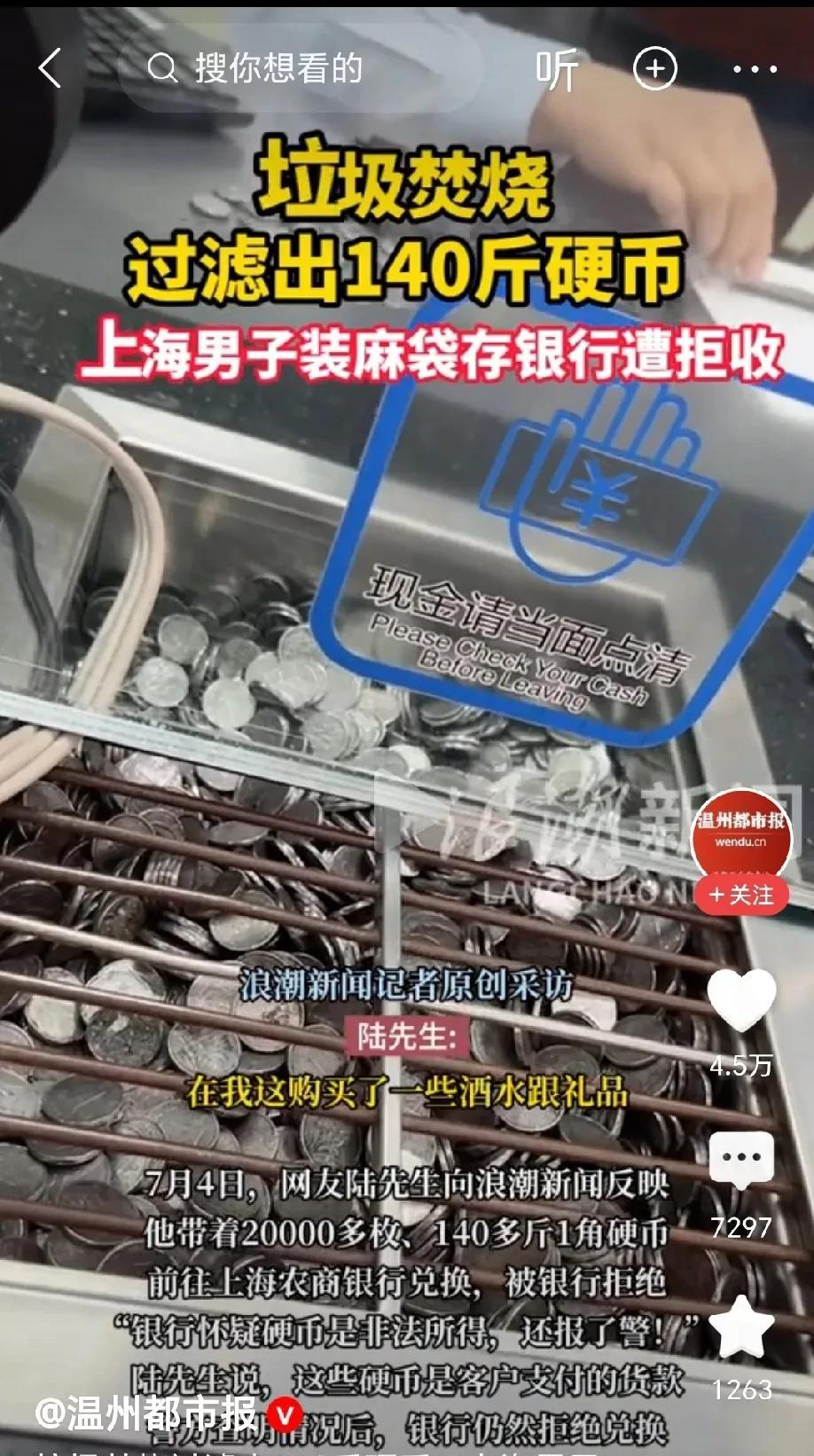 难以置信！上海，男子带着140斤被焚烧过的1角硬币去银行兑换，却遭到银行拒绝，银