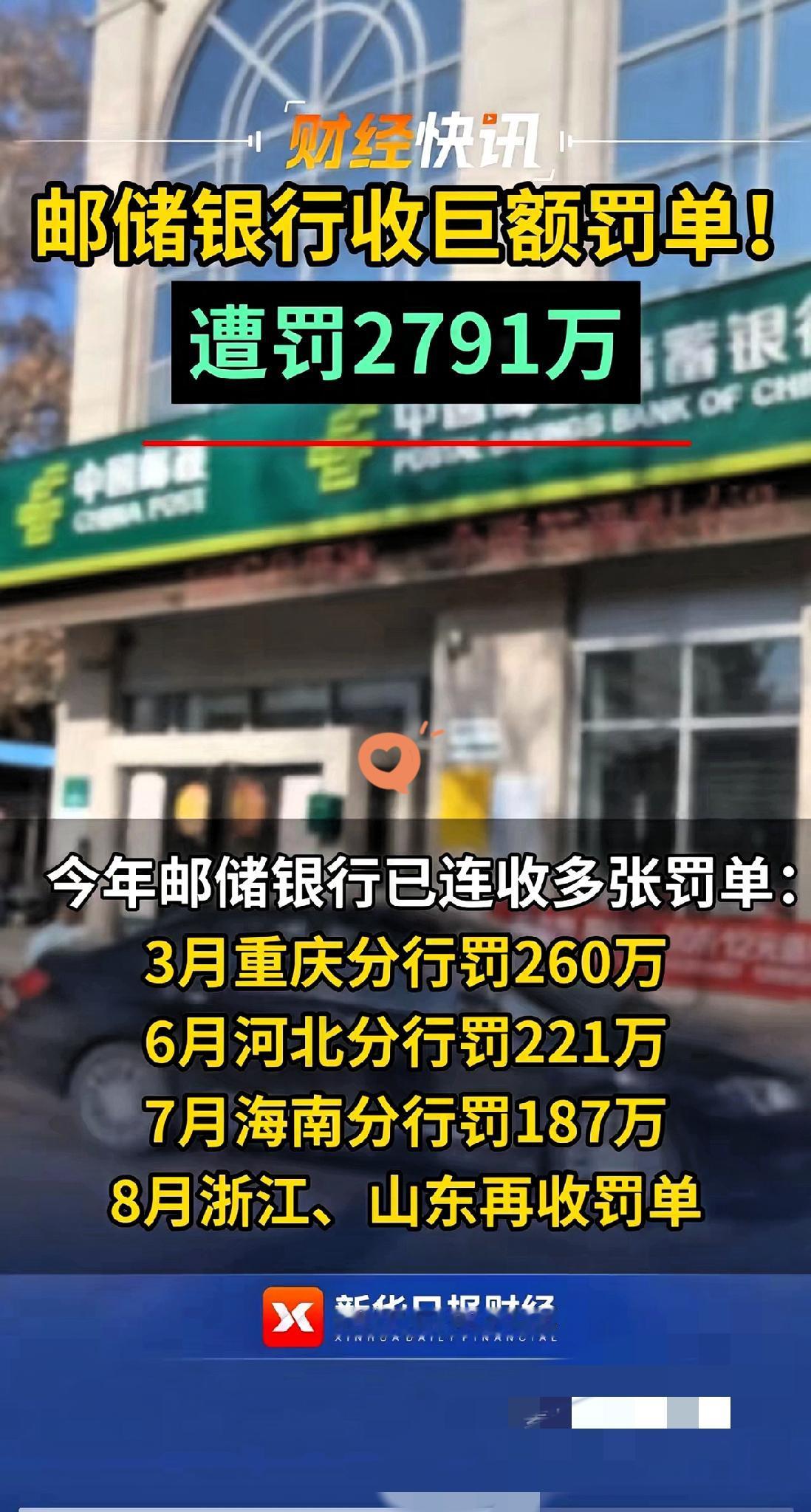 刚刚查了下邮储银行的情况，不查不知道，一查吓一跳！难怪不少网点看着冷清，20
