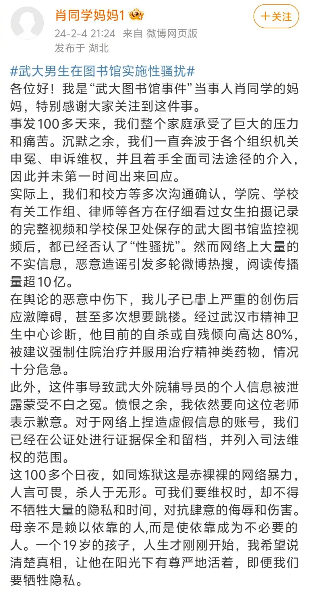 武汉大学肖某的母亲当时在网络上的发言，看得让人痛心………她自己最悔恨的可能是自己