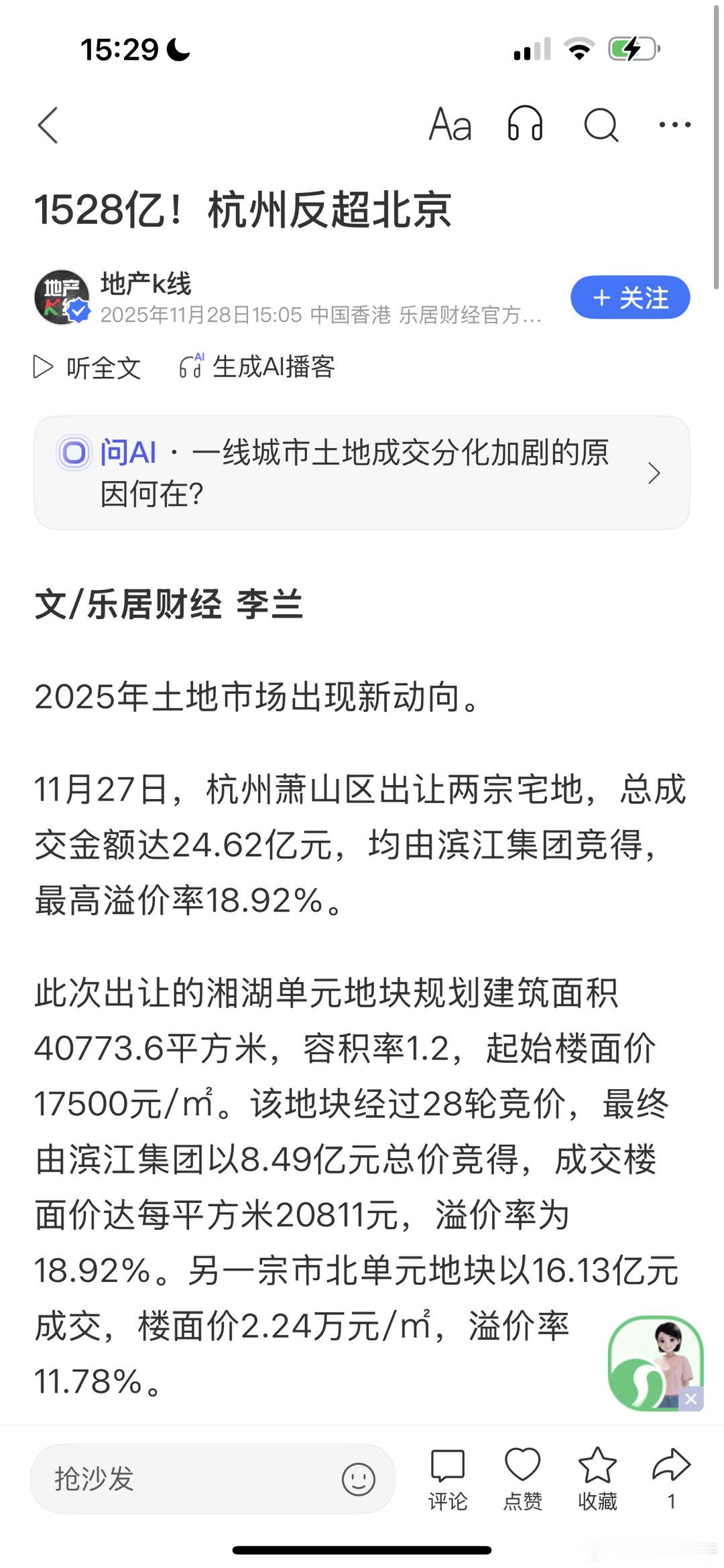 地产商正在加紧屯地