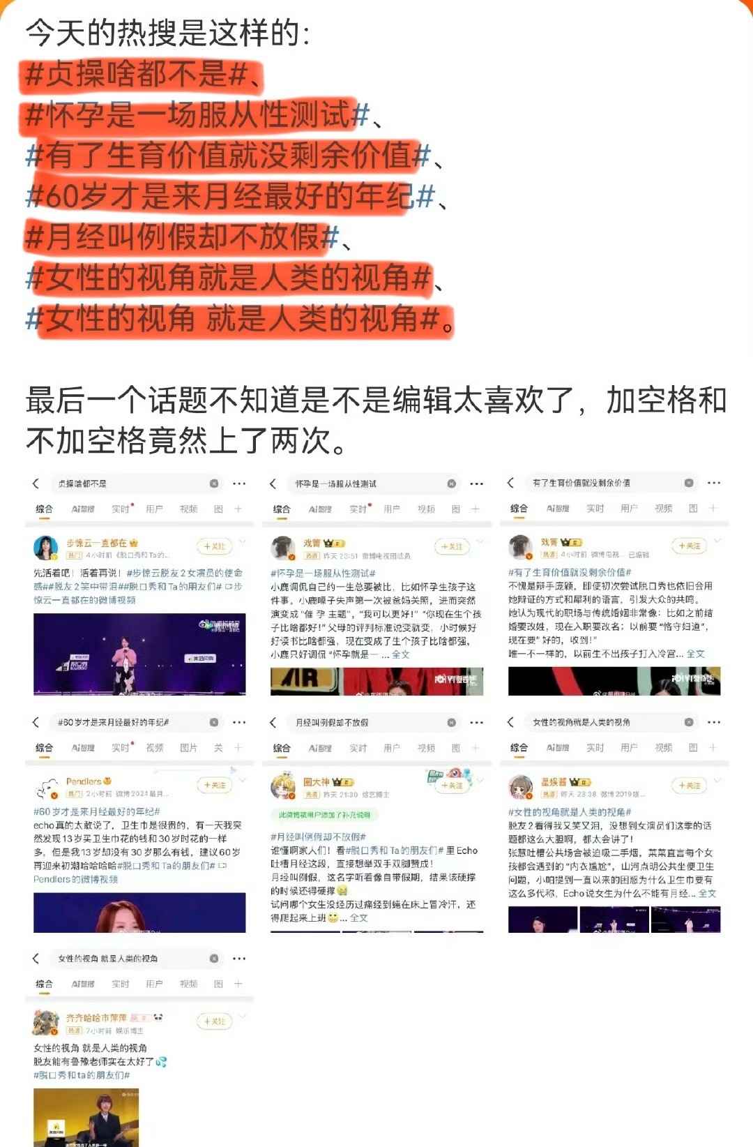 这些热搜都是谁在花钱做啊？能不制造焦虑了吗？怀孕是一场服