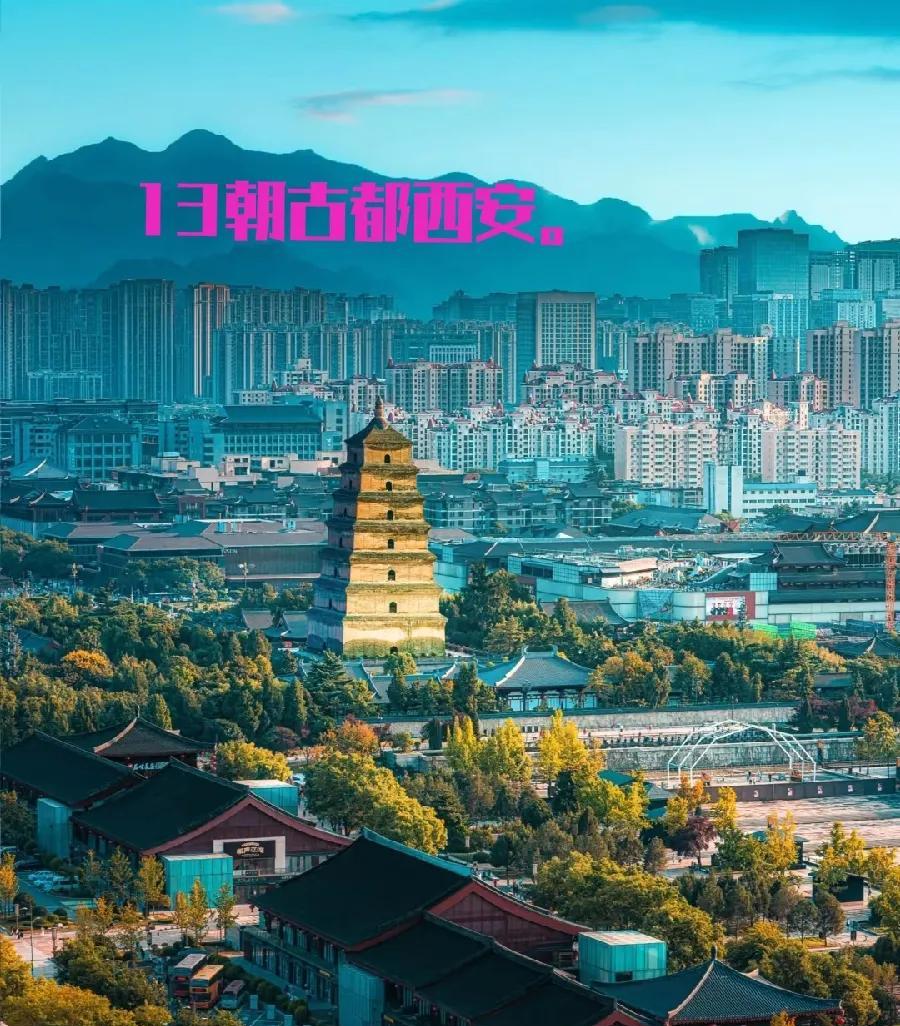 中国有个很特别很有名的城市，被称为13朝古都，这个城市就是陕西省的西安市。中国