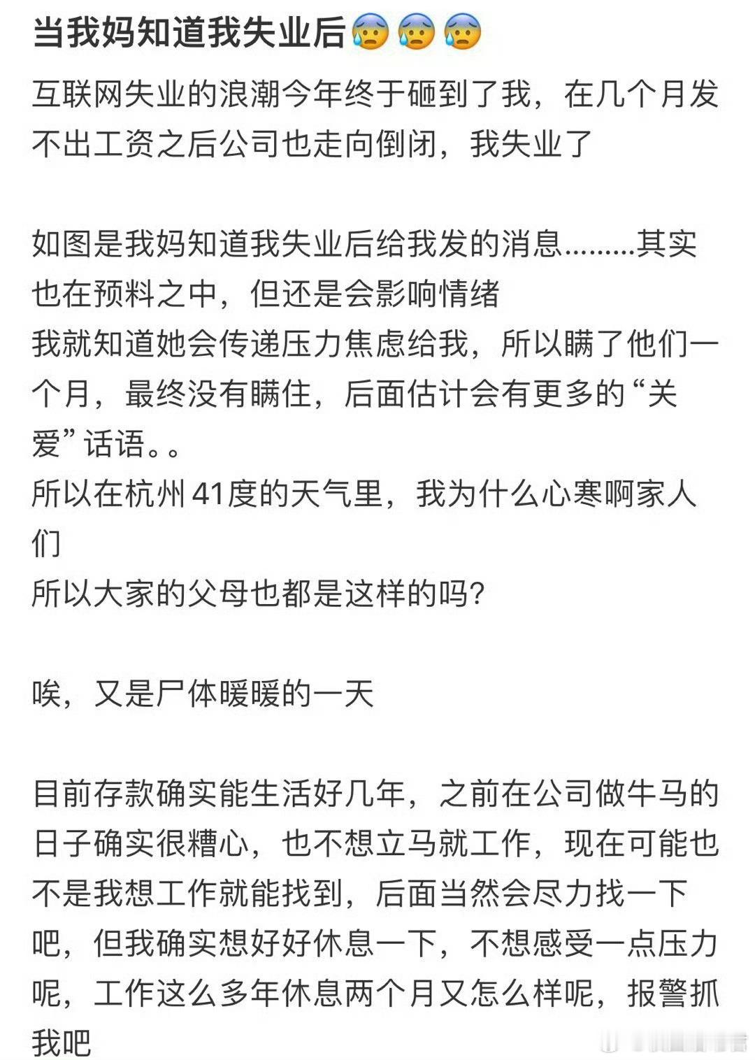当妈妈得知我失业后…​​​​
