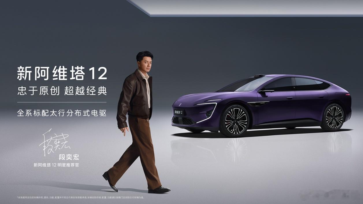 4月8日，阿维塔科技宣布旗舰轿车新阿维塔12正式上市，售价29.39万元起。新车