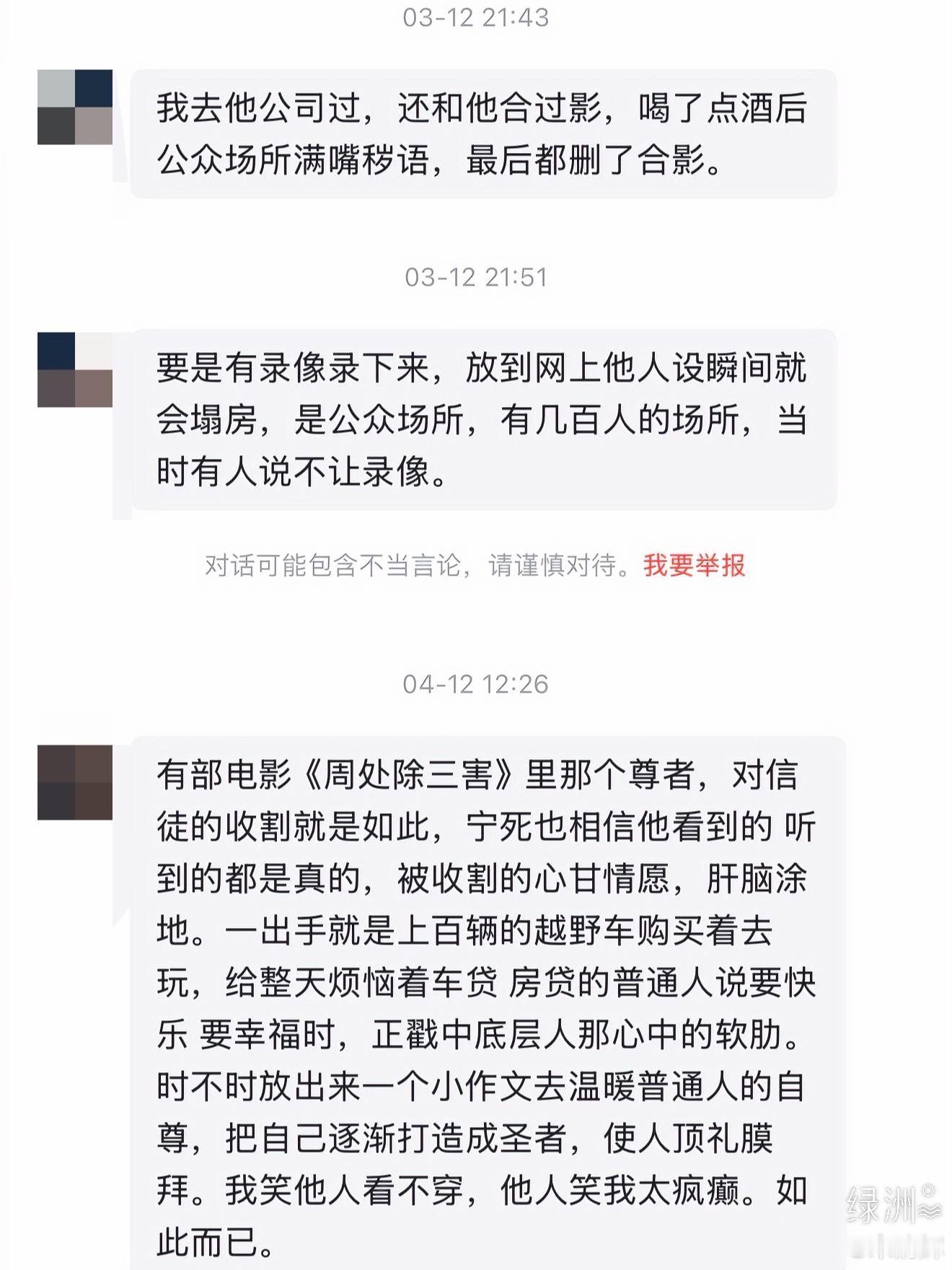天津网友留言有部电影《周处除三害》里那个尊者，对信徒的收割就是如此，宁死也相