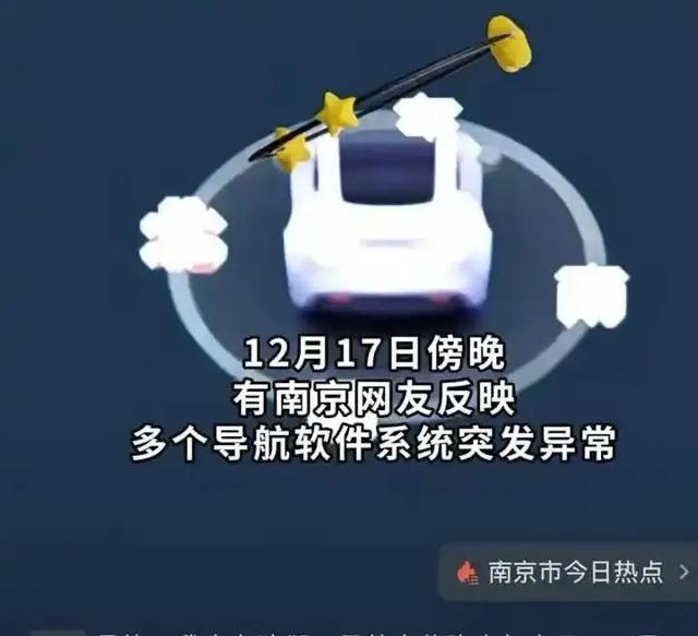 南京导航集体失灵原因找到了！南京导航集体失灵事件，让不少市民真切体会到“没了