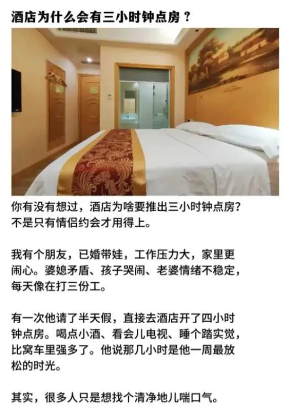 原来这才是钟点房的作用
