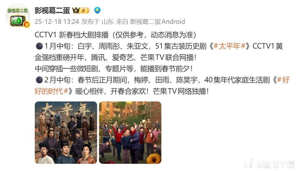 生命树排播有变！《生命树》或去央八黄金档！央一：1月中旬《太平年》2月下旬《好好