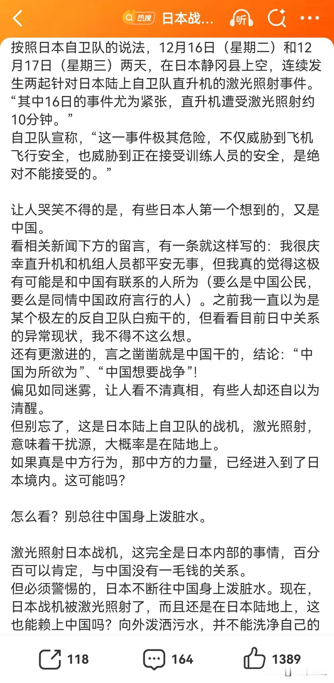 日本自卫队的直升机又被激光照射了，还想甩锅给中国？看新闻我还以为被激光武器照了，