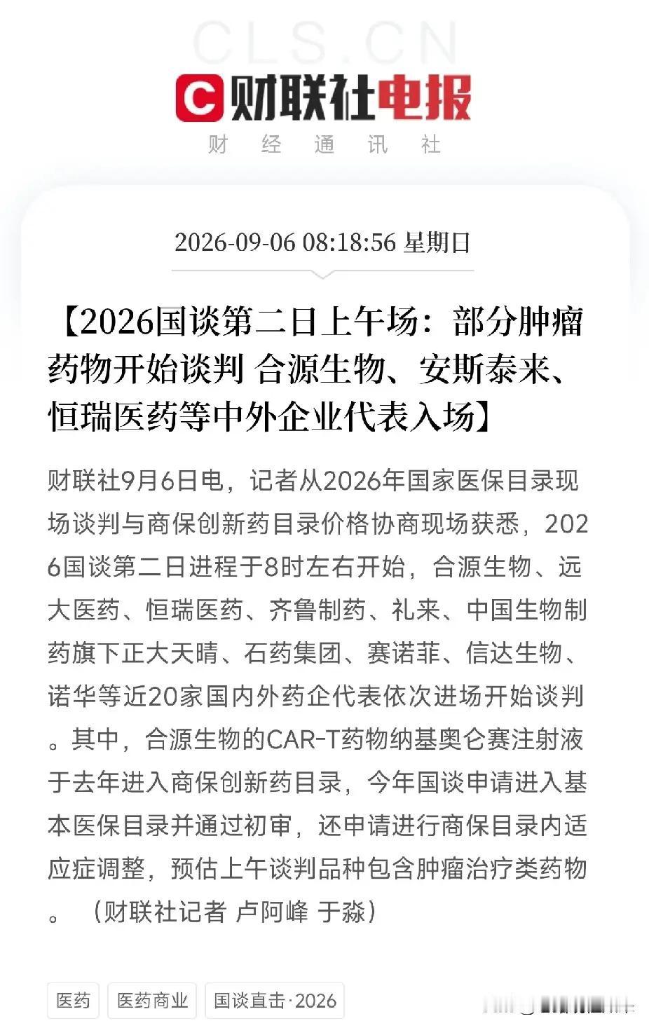 早上八点多，国谈现场传出来的消息，可能比很多人想象的更猛。2026年国家医