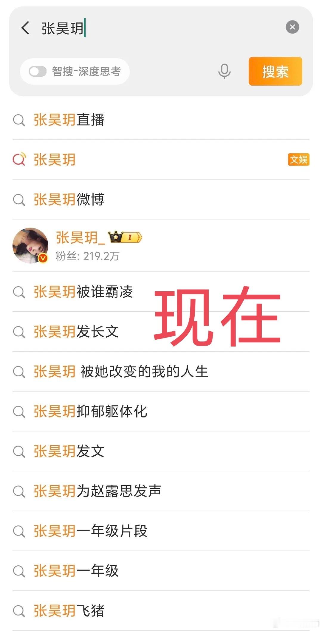 张昊玥的词条和虞书欣相关的都没了​​​