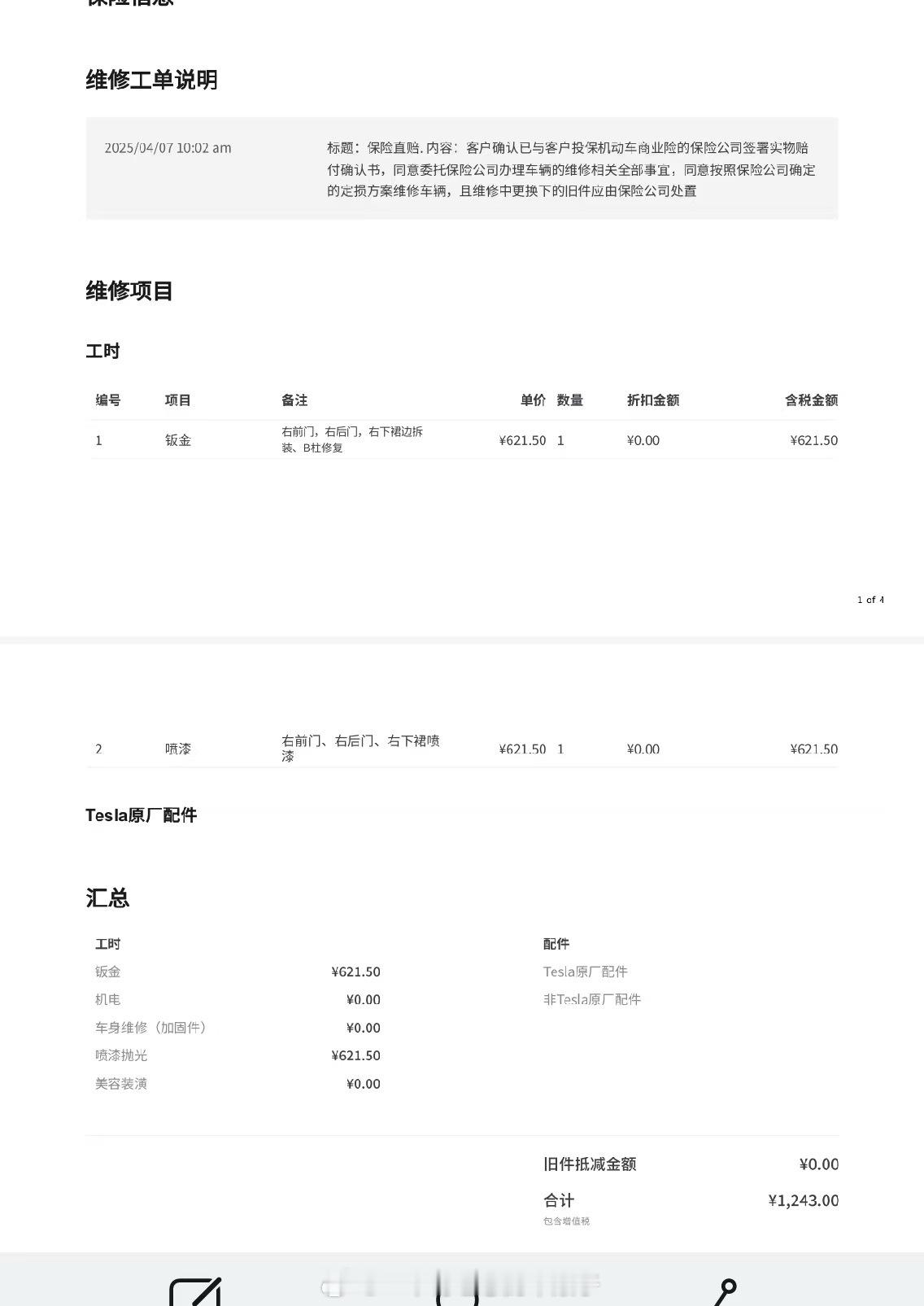 25年特斯拉ModelY1.4万公里单纯小剐蹭过不了第三方。理赔几千块钱补漆