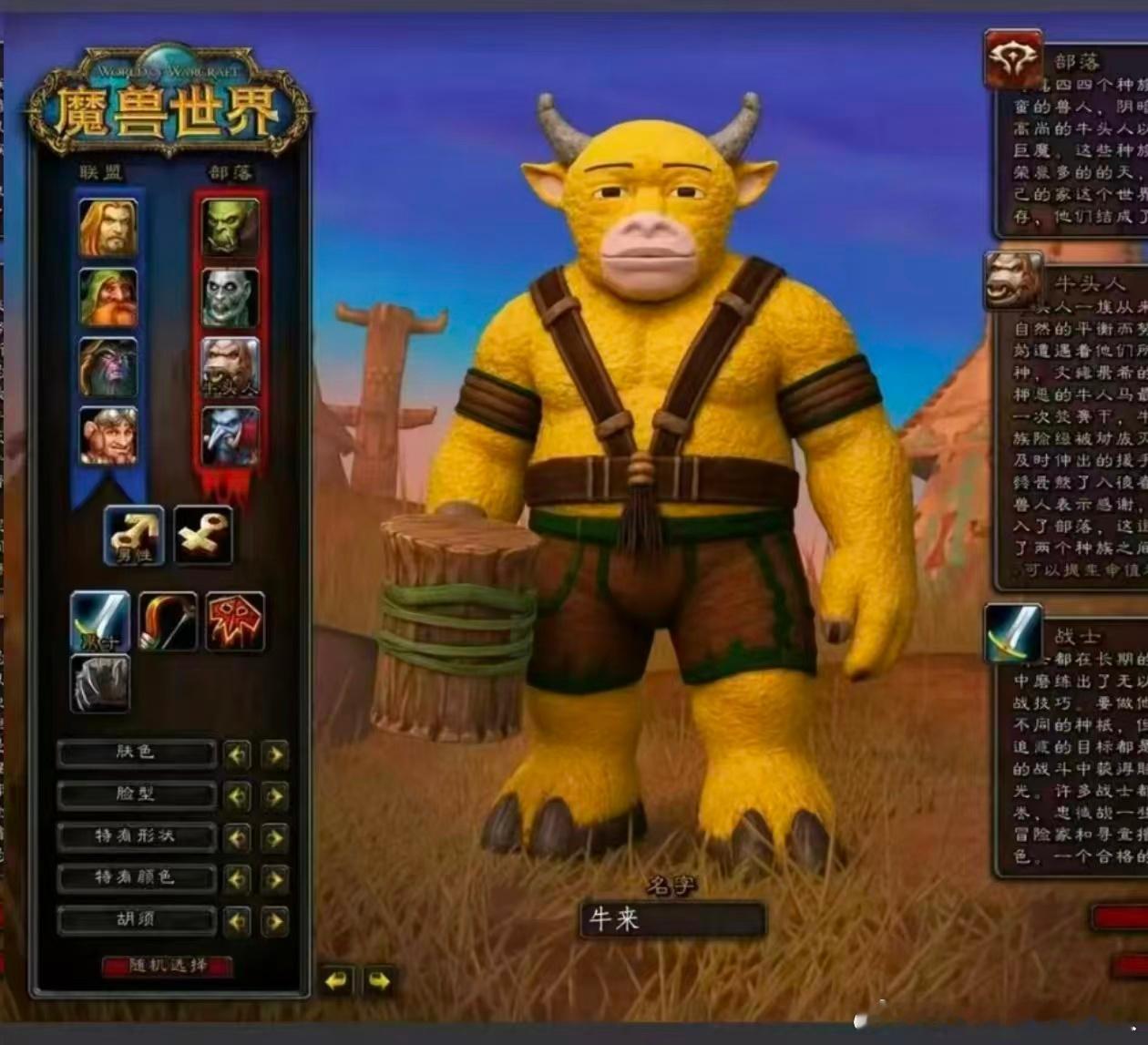 魔兽可以出新皮了