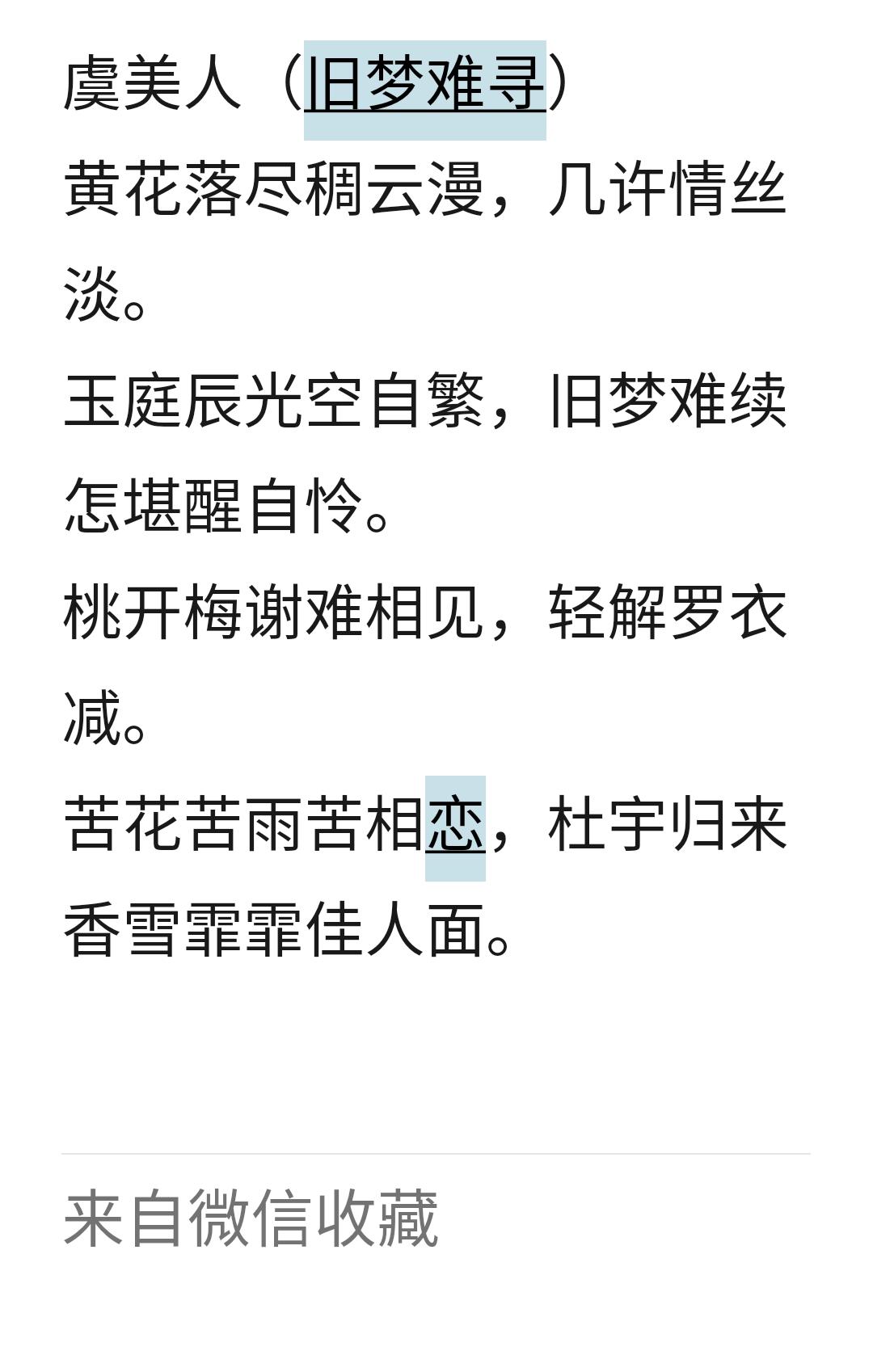 两首虞美人，你觉得那首好呢？李煜虞美人赏析虞美人的写真虞美人的启示上联：春