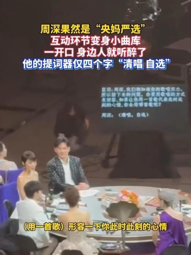 周深的提词器，只写了四个字！当别的歌手提词器写满歌词时，周深的提词器上只有四个