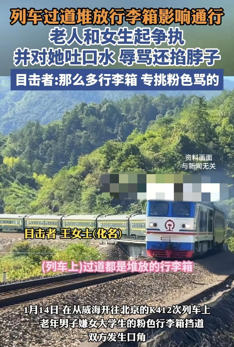 山东威海一趟开往北京的火车上，一名女学生把粉色的行李箱放在了过道中间，由于正值很