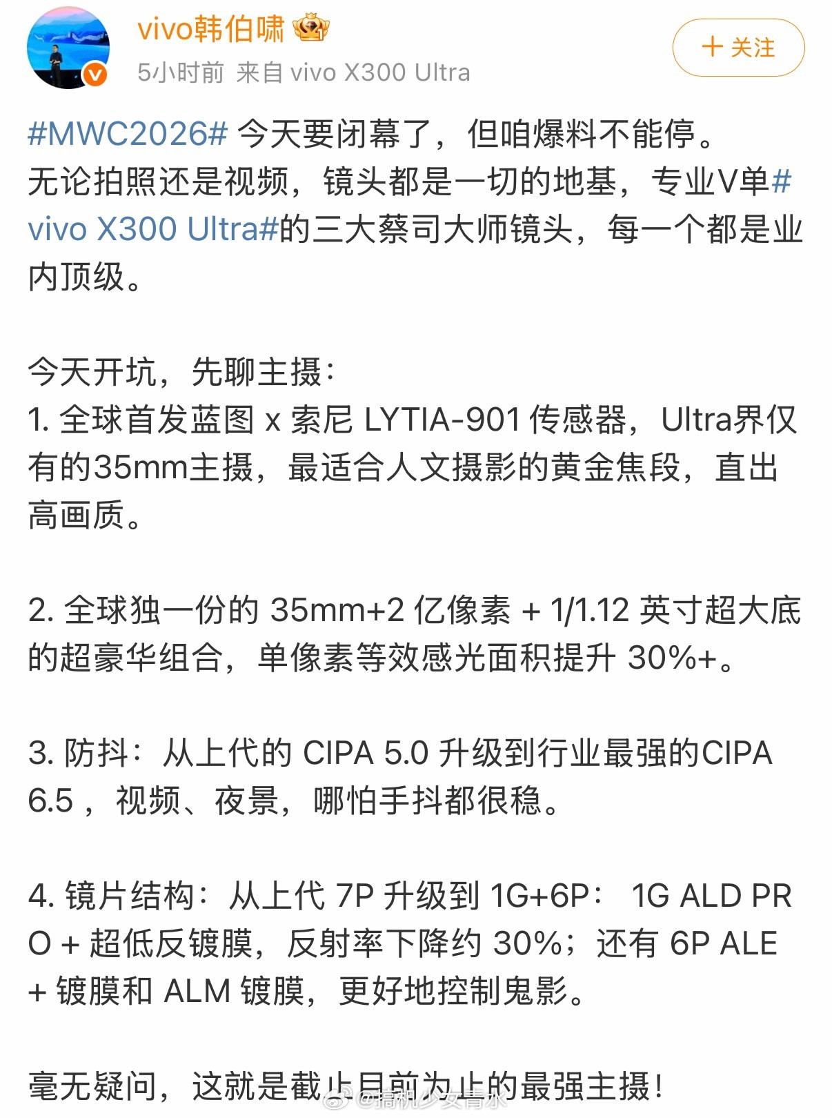 女人是喜新厌旧的看了韩总发的vivoX300Ultra谁能不心动主摄亮点