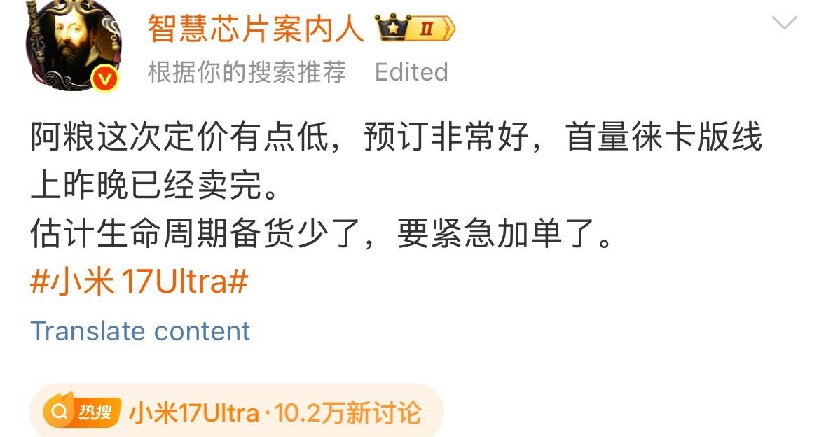 17Ultra卖爆了，预定量远超上一代！小米还是太良心了，其实价格订更高，一样能