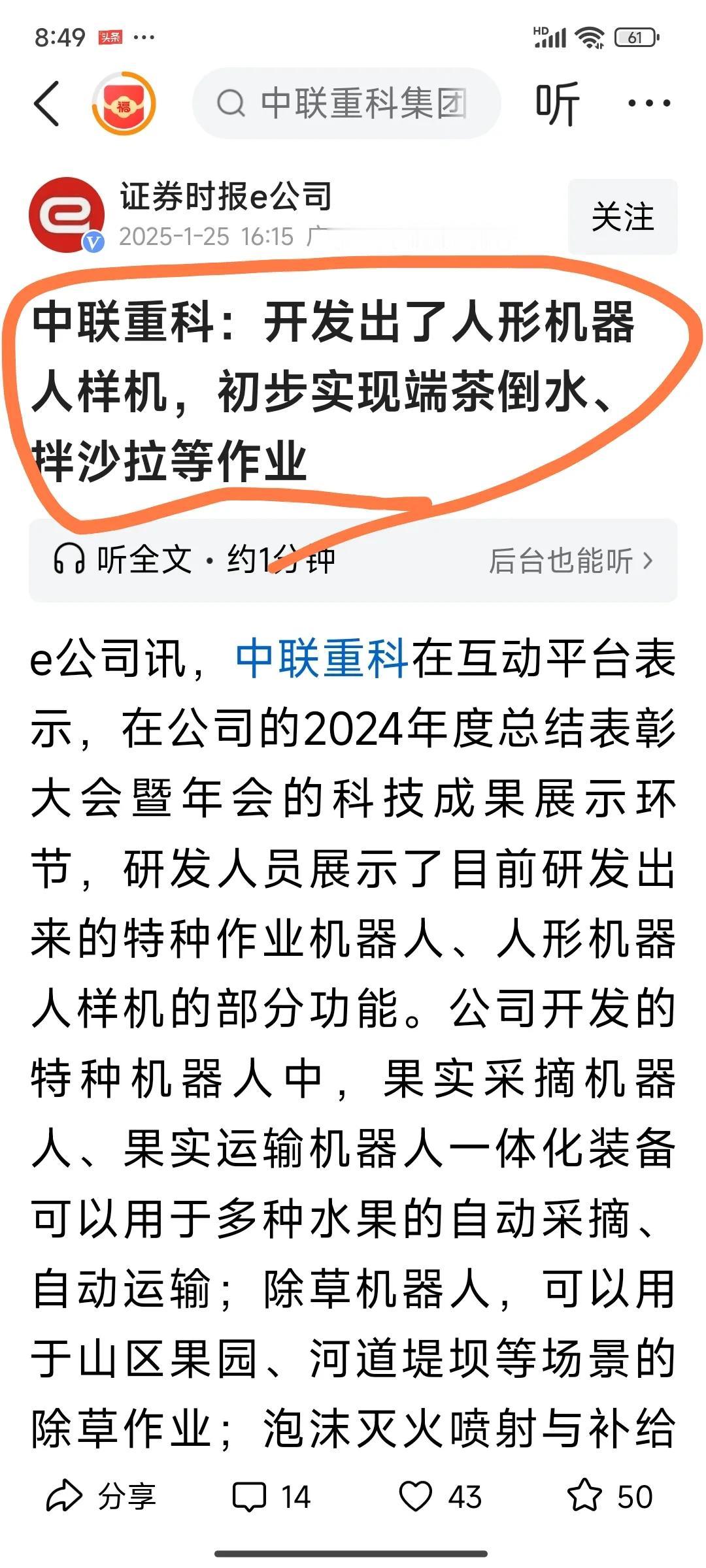 你没有看错，居然做挖掘机的中联重科都开发出了人形机器人。瓦的天呐！不知道是钦佩还