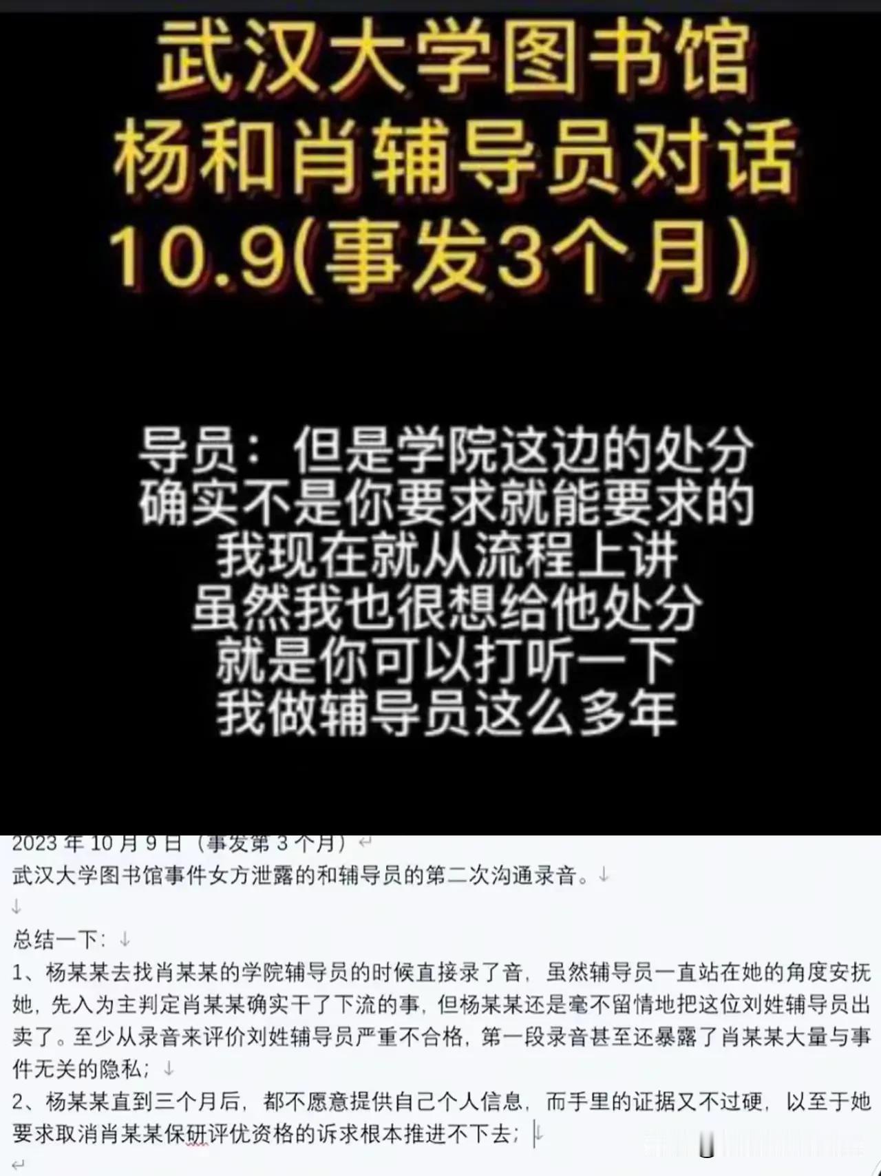 杨某跟肖同学的辅导员通了两次话，还把录音放到了网上。杨同学：“肖某某的保研名