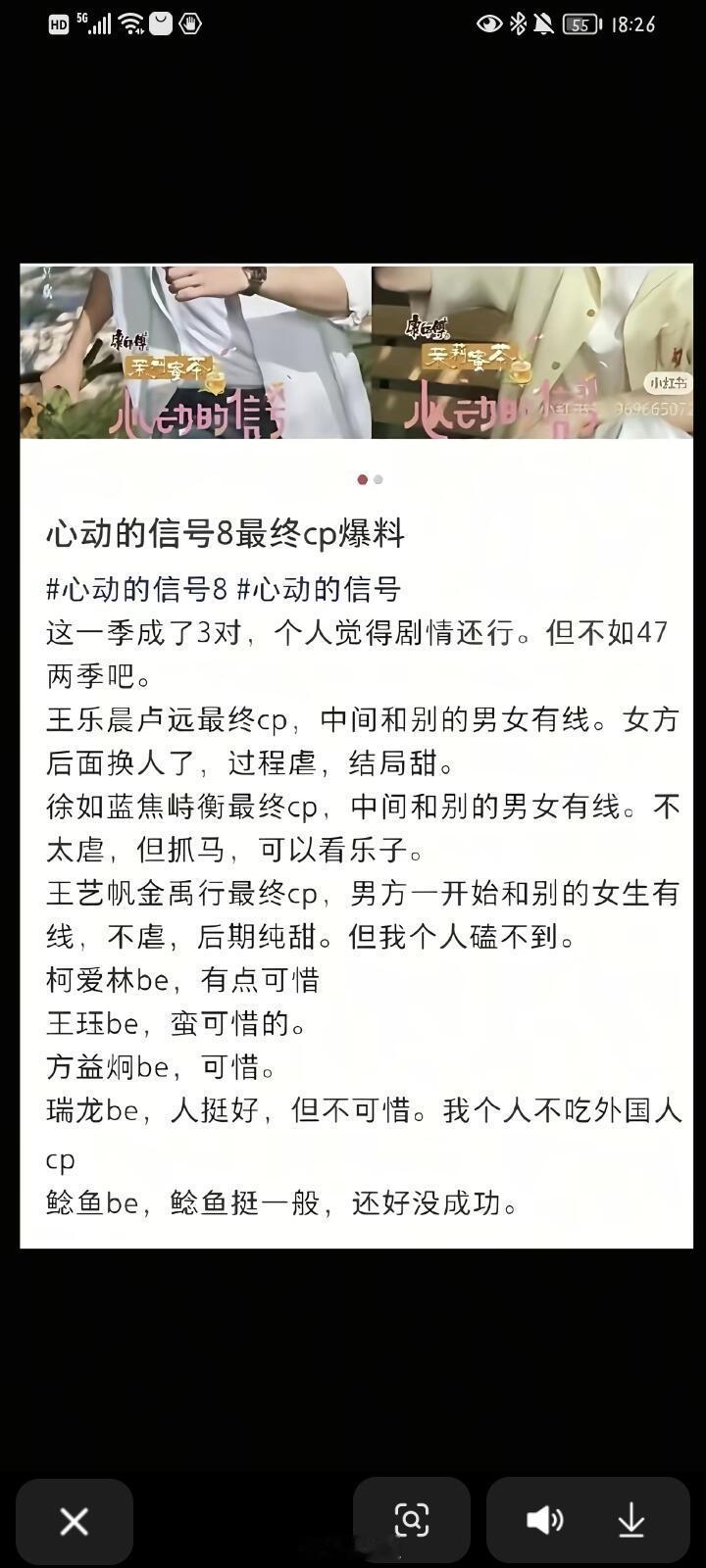 心动的信号be了？求求了🙏别搞已经磕疯了，最后告诉我他俩be了别整拜托