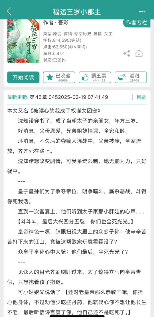 🌸🌸团宠三岁小郡主，萌娃，轻松甜文🌸🌸🌸