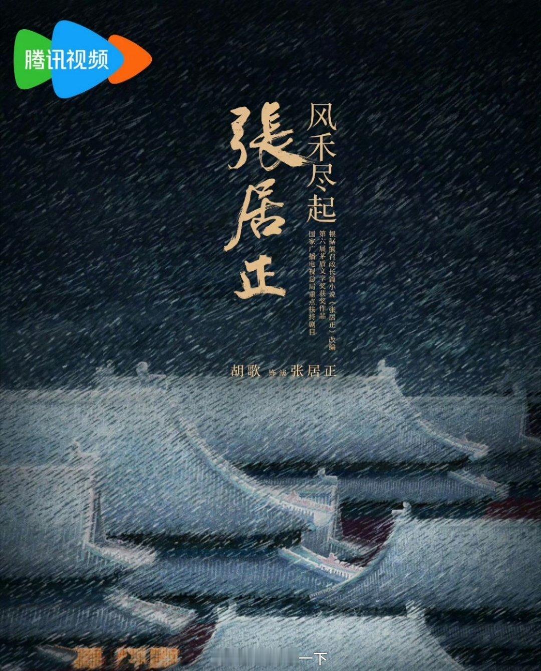 张居正官宣胡歌可以可以,这个年纪的胡歌来演张居正是不二之选,目前大家公认演的最好