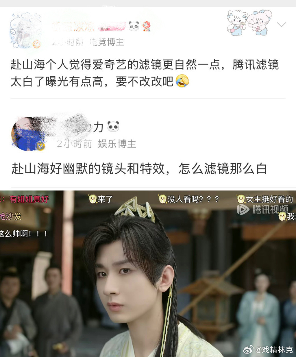赴山海开播看网友说🥝的滤镜比🐧的真实感强，和莲花楼的感觉差不多。桃这次在粉